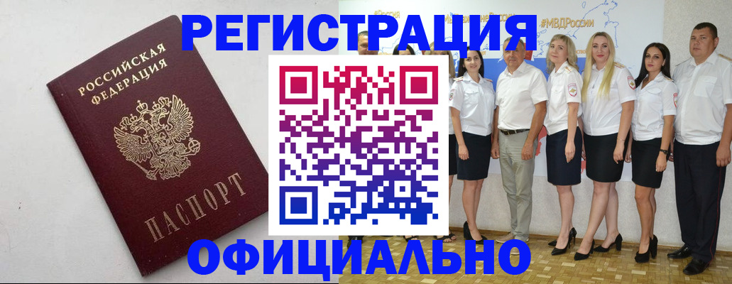 временная регистрация купить в Воронеже