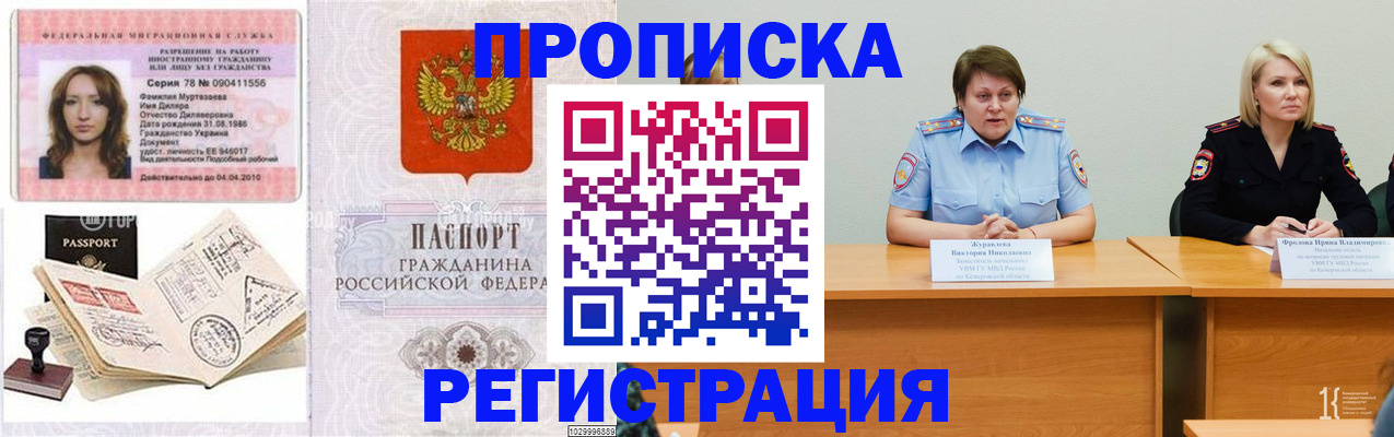 временная регистрация гарантия в Воронеже