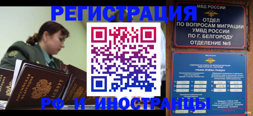 временная регистрация недорого в Воронеже