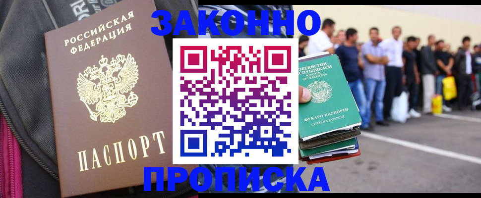 временная регистрация для всех в Воронеже